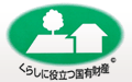 くらしに役立つ国有財産